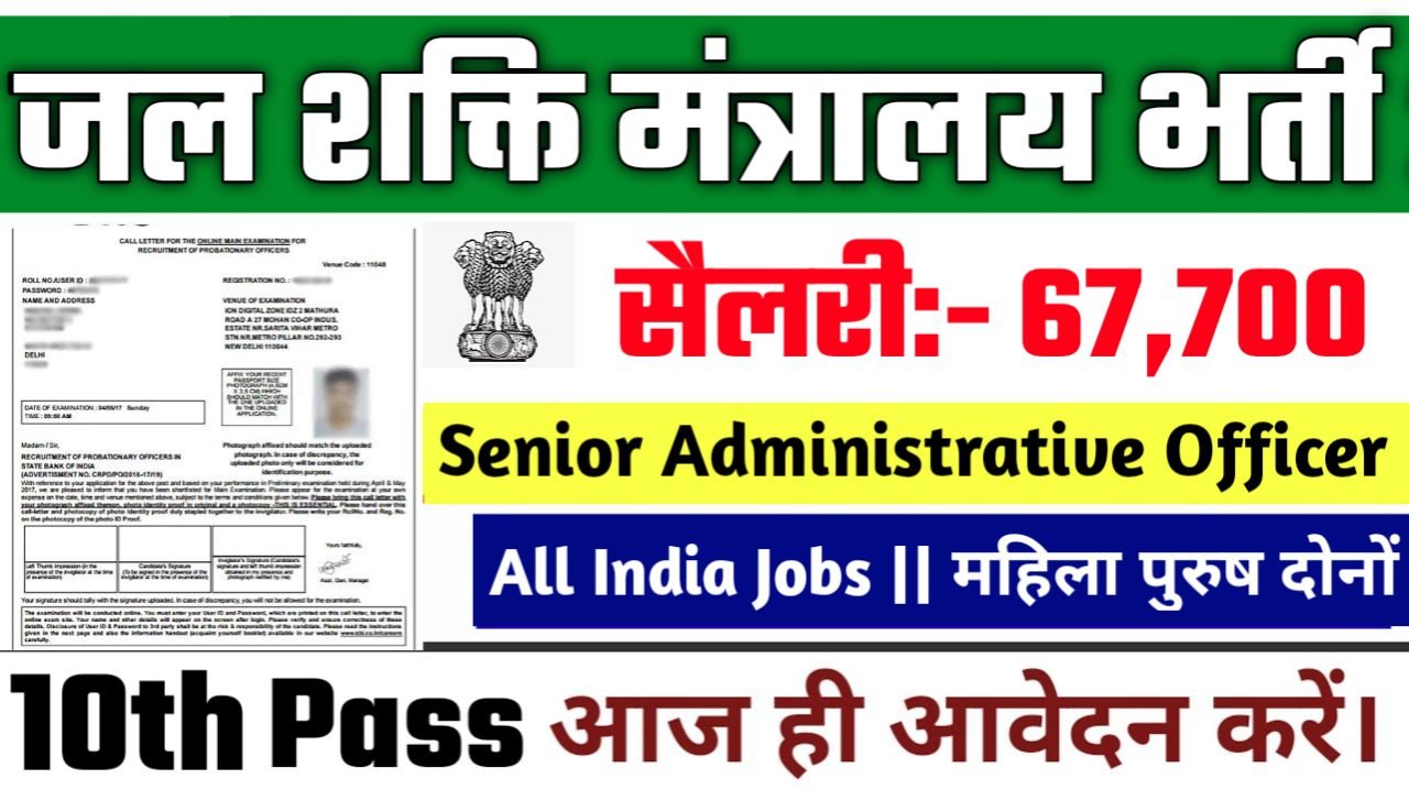 Ministry of Jal Shakti New Vacancy 2025- जल शक्ति मंत्रालय भर्ती 2025, Authoritative Notice Out