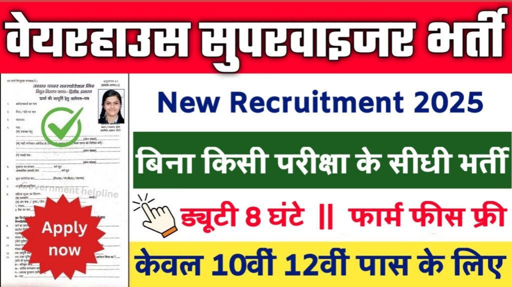 Warehouse Supervisor New Vacancy 2025- वेयरहाउस सुपरवाइजर भर्ती 2025, Authoritative Notice Out