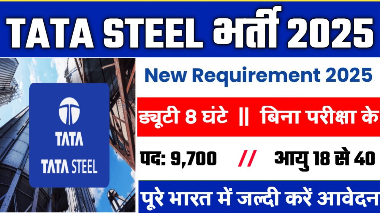 Tata Steel New Vacancy 2025- टाटा स्टील लिमिटेड भर्ती 2025, Authoritative Notice Out