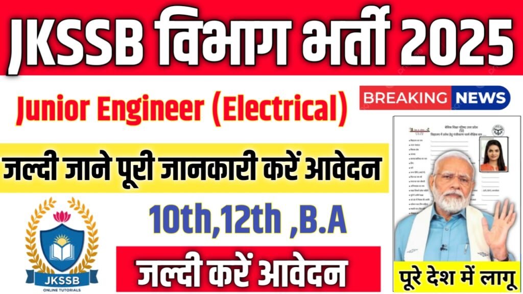 JKSSB Junior Engineer New Vacancy 2025- जम्मू और कश्मीर सेवा चयन बोर्ड भर्ती 2025, Authoritative Notice Out
