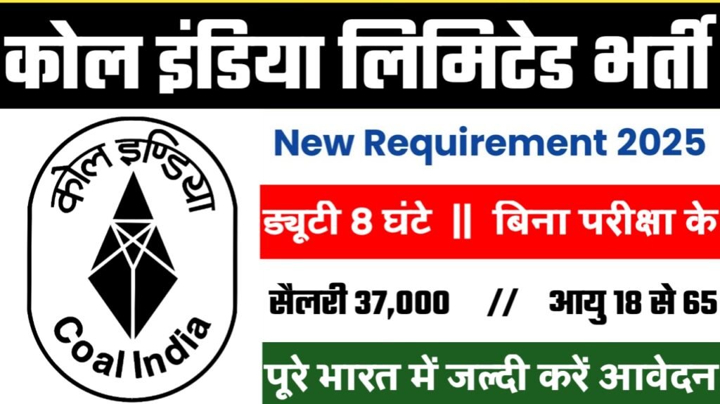 Coal India Limited New Vacancy 2025- कोल इंडिया लिमिटेड भर्ती 2025, Authoritative Notice Out