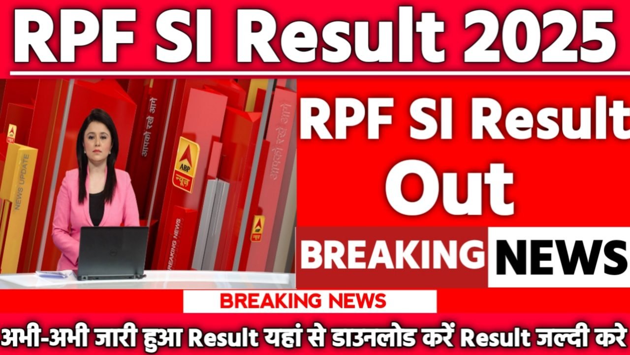 RPF SI Result 2025: रिजल्ट जारी यहां से करें चेक या डाउनलोड