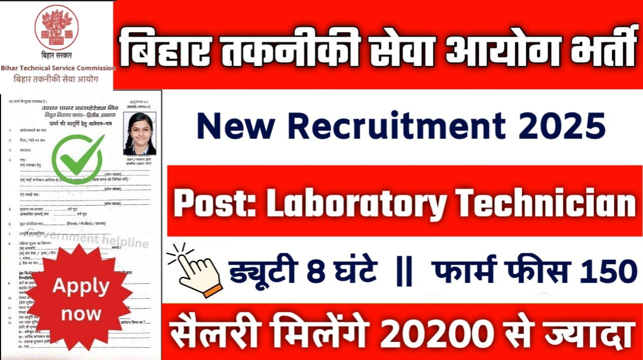 BTSC X-Ray Technician New Vacancy 2025- बिहार तकनीकी सेवा आयोग भर्ती 2025, Authoritative Notice Out