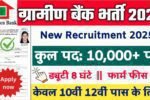 Gramin Bank New Vacancy 2025- ग्रामीण बैंक भर्ती 2025, Authoritative Notice Out