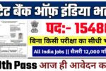 SBI New Vacancy 2025- स्टेट बैंक ऑफ इंडिया भर्ती 2025, Authoritative Notice Out