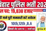 Bihar Police New Vacancy 2025- बिहार पुलिस भर्ती 2025, Authoritative Notice Out