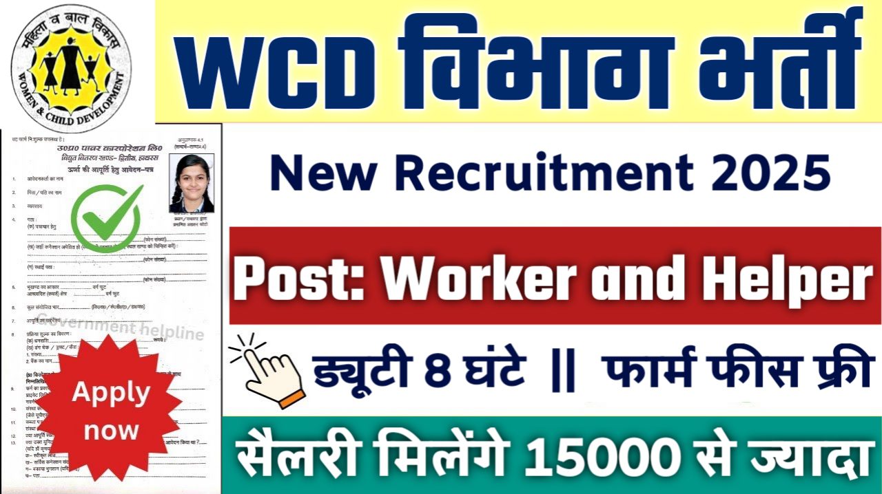 WCD New Vacancy 2025- महिला एवं बाल विकास विभाग भर्ती 2025, Authoritative Notice Out