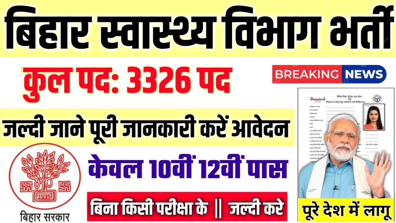 Bihar BTSC Dresser New Vacancy 2025- बिहार स्वास्थ्य विभाग भर्ती 2025, Authoritative Notice Out