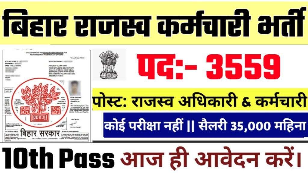 Bihar Rajaswa Karamchari New Vacancy 2025- बिहार में राजस्व कर्मचारी भर्ती 2025, Authoritative Notice Out