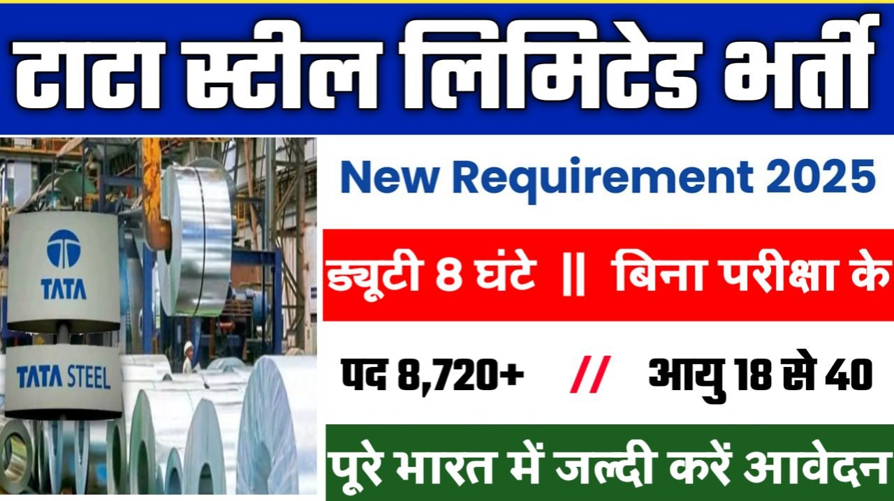 Tata Steel New Vacancy 2025- टाटा स्टील लिमिटेड भर्ती 2025, Authoritative Notice Out