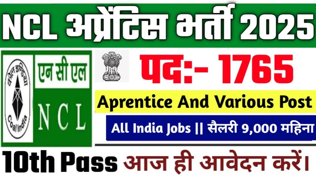 NCL Apprentice New Vacancy 2025- नॉर्दर्न कोलफील्ड्स लिमिटेड भर्ती 2025, Authoritative Notice Out