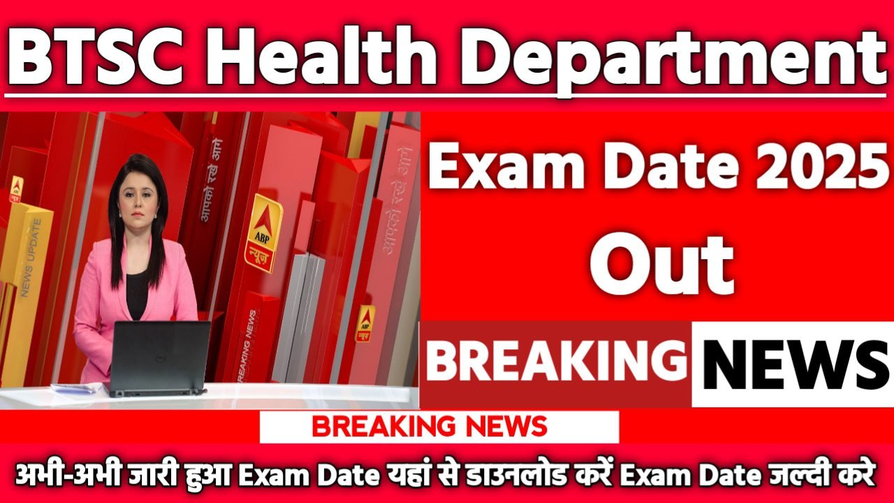 BTSC Health Department Exam Date 2025: परीक्षा तिथि जारी यहां से करें चेक या डाउनलोड
