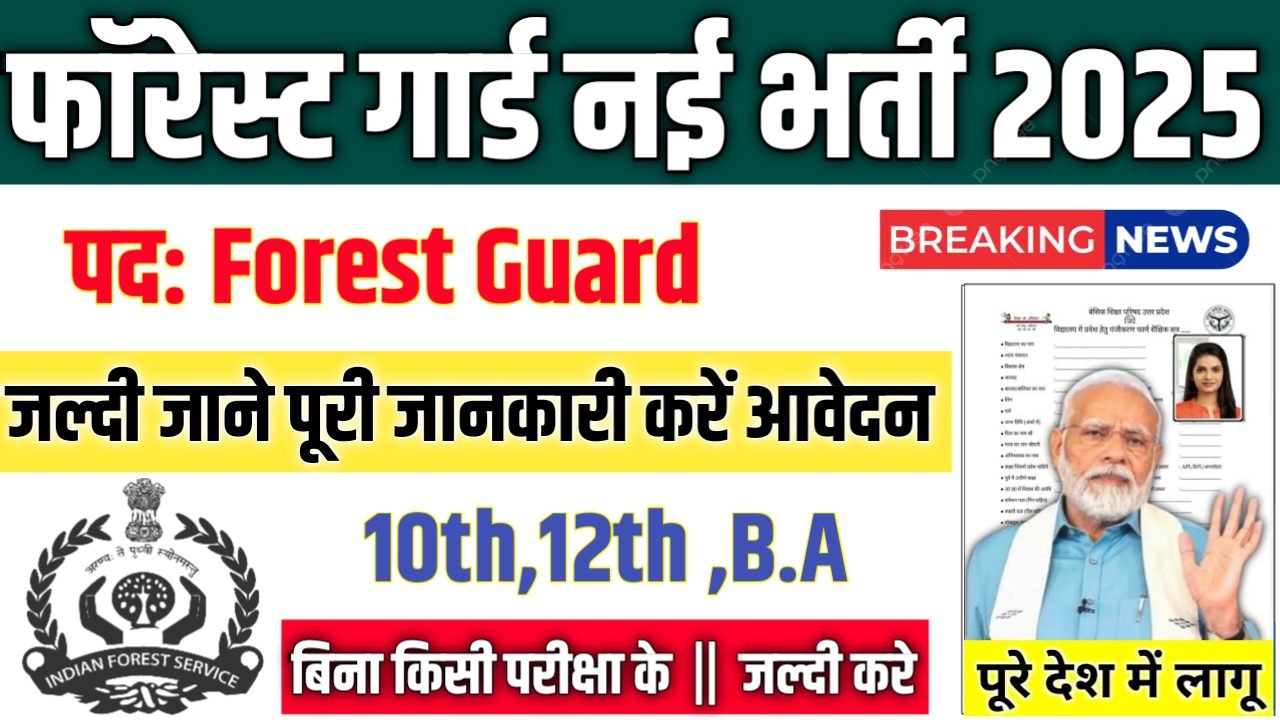 PSC Forest Guard New Vacancy 2025- फॉरेस्ट गार्ड भर्ती 2025, Authoritative Notice Out