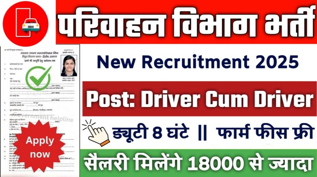 Parivahan Vibhag New Vacancy 2025- परिवाहन विभाग भर्ती 2025, Authoritative Notice Out