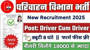 Parivahan Vibhag New Vacancy 2025- परिवाहन विभाग भर्ती 2025, Authoritative Notice Out