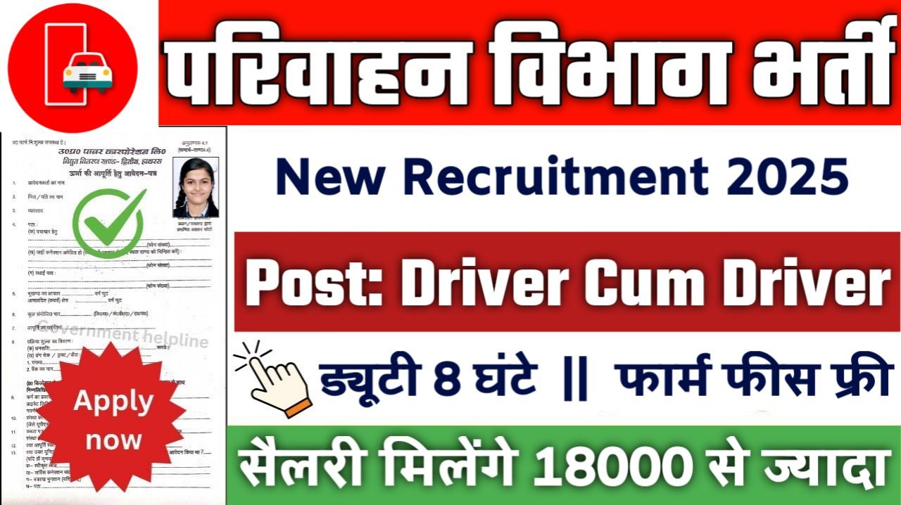 Parivahan Vibhag New Vacancy 2025- परिवाहन विभाग भर्ती 2025, Authoritative Notice Out