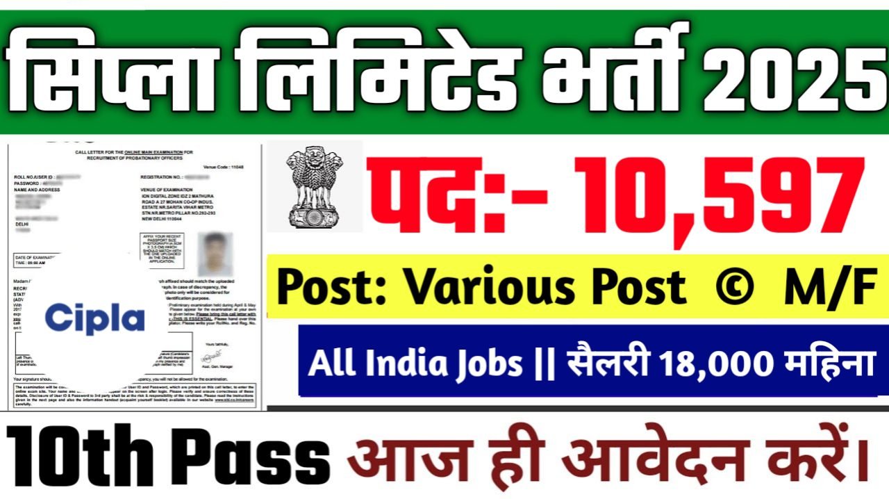 Cipla New Vacancy 2025- सिप्ला लिमिटेड भर्ती 2025, Authoritative Notice Out