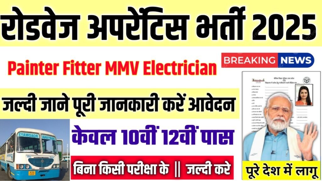 Roadways Apprentice New Vacancy 2025- रोडवेज अपरेंटिस भर्ती 2025, Authoritative Notice Out