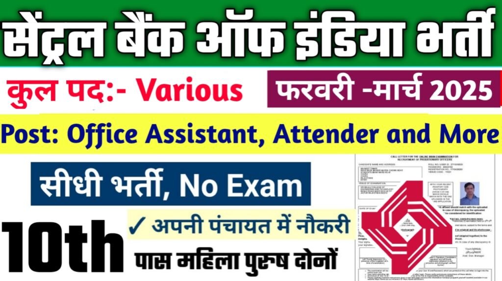 Central Bank of India New Vacancy 2025- सेंट्रल बैंक ऑफ इंडिया भर्ती 2025, Authoritative Notice Out