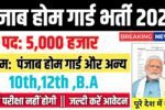 Punjab Home Guard New Vacancy 2025- होमगार्ड भर्ती 2025, Authoritative Notice Out