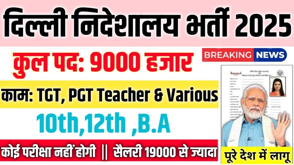 DSSSB Teacher New Vacancy 2025- दिल्ली निदेशालय भर्ती 2025, Authoritative Notice Out