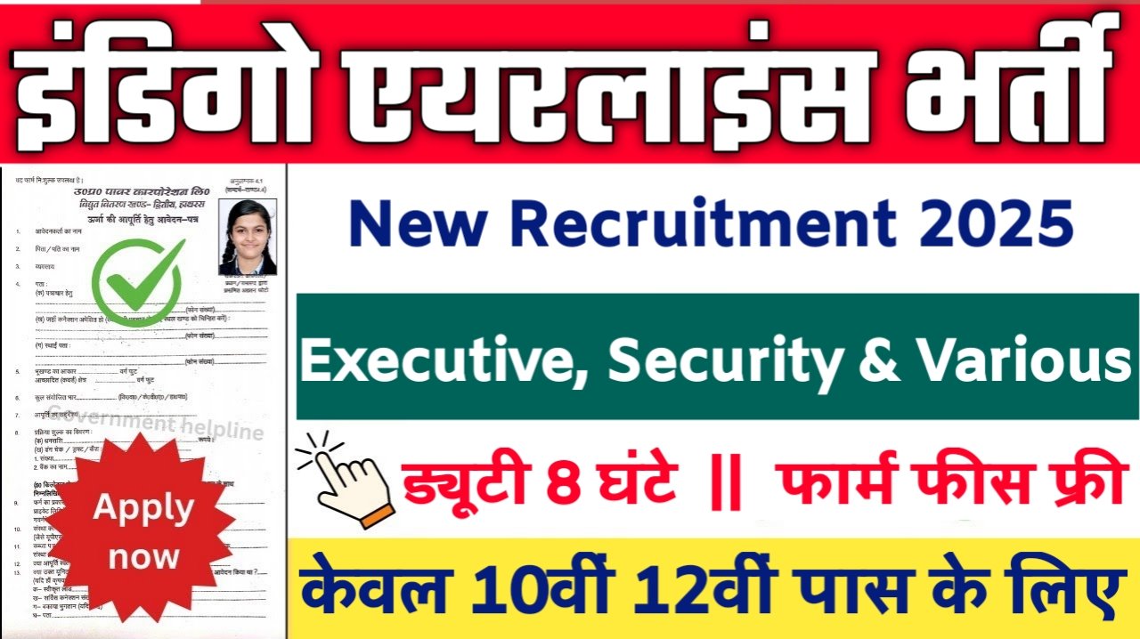 Indigo New Vacancy 2025: इंडिगो एयरलाइंस में 12571 नई भर्ती के आवेदन फॉर्म भरना शुरू