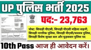 UP Police New Vacancy 2025- उत्तर पुलिस विभाग में 23,000 से अधिक विभिन्न पदों पर होने जा रही हैं बंपर भर्ती