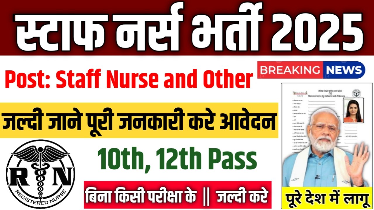 Staff Nurse New Vacancy 2025- जिला स्वास्थ्य सोसाइटी भर्ती 2025, Authoritative Notice Out
