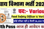 Food Safety Officer New Vacancy 2025- खाद्य सुरक्षा अधिकारी में 120 नई भर्ती के आवेदन फॉर्म भरना शुरू