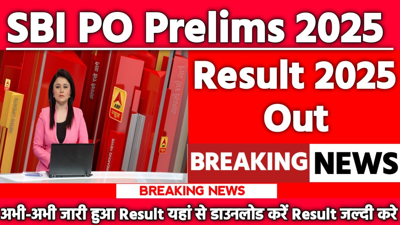 SBI PO Prelims Result 2025: रिजल्ट जारी यहां से करें चेक या डाउनलोड