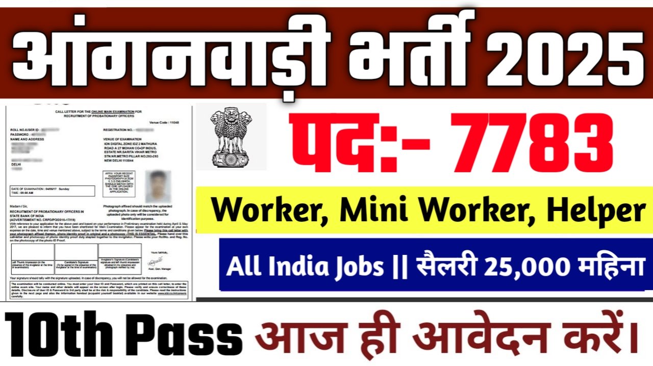 Anganwadi New Vacancy 2025- आंगनवाड़ी भर्ती 2025, Authoritative Notice Out