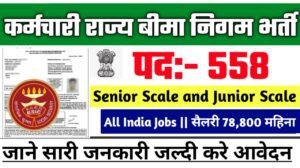 ESIC New Vacancy 2025- कर्मचारी राज्य बीमा निगम भर्ती 2025, Authoritative Notice Out