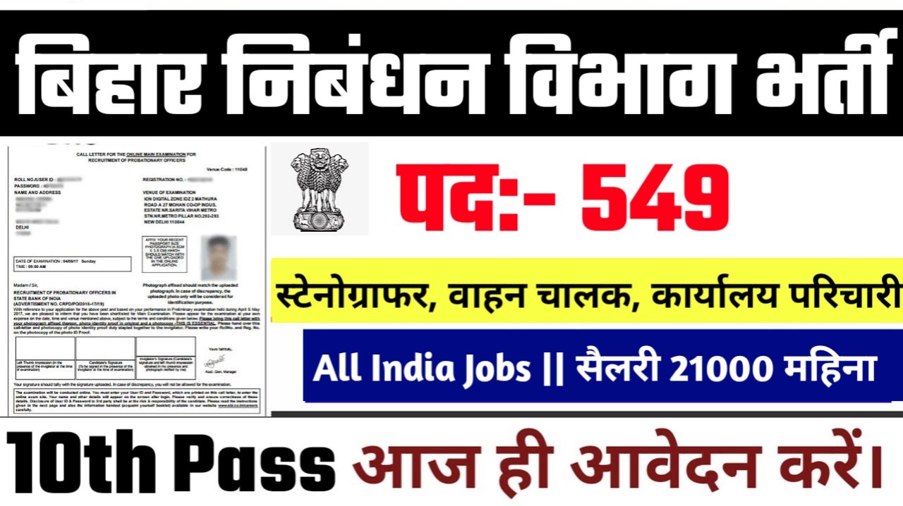 Bihar Registry Office New Vacancy 2025- बिहार निबंधन विभाग भर्ती 2025, Authoritative Notice Out