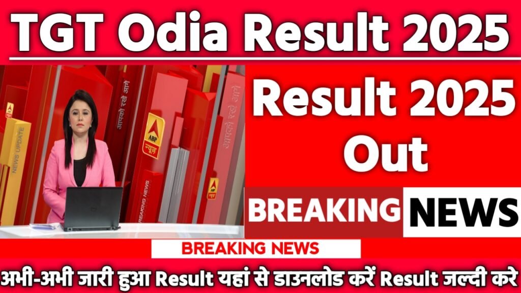 OSSC LTR Teacher Result 2025: रिजल्ट जारी यहां से करें चेक या डाउनलोड