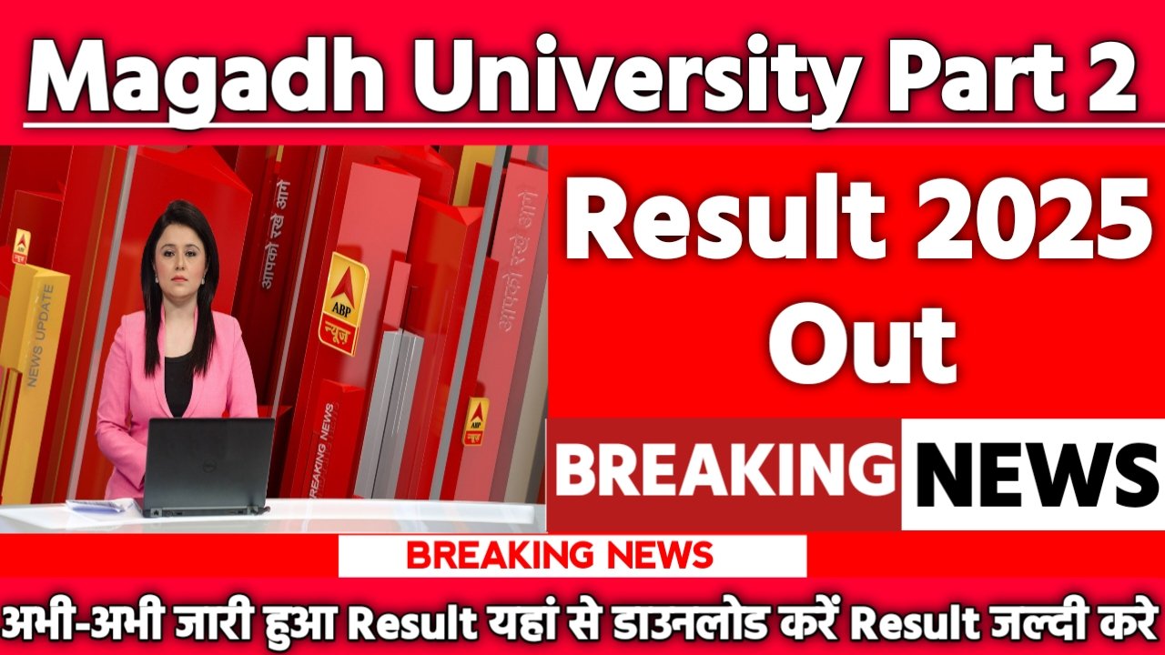 Magadh University Part 2 Result 2025: रिजल्ट जारी यहां से करें चेक या डाउनलोड