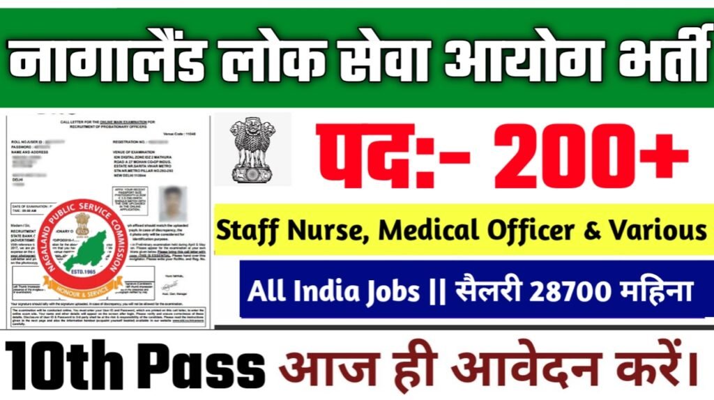 Nagaland Public Service Commission New Vacancy 2025- नागालैंड लोक सेवा आयोग भर्ती 2025, Authoritative Notice Out