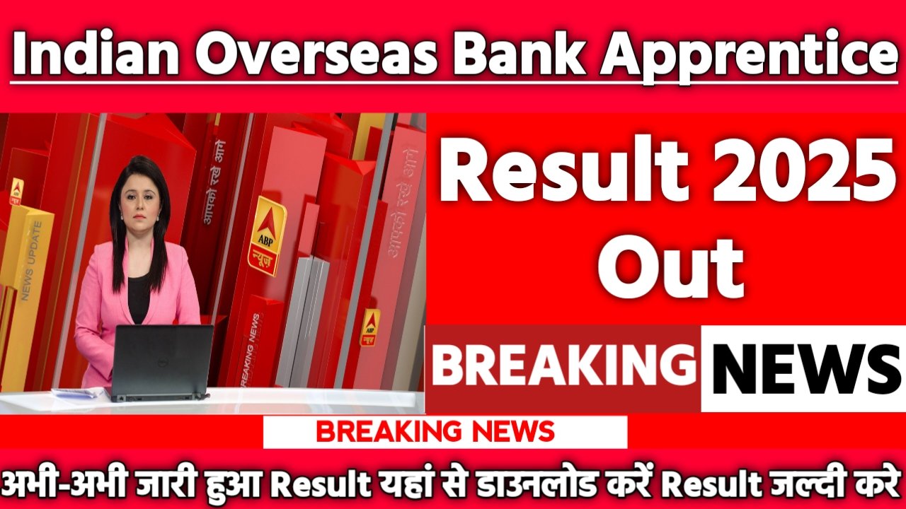 Indian Overseas Bank Apprentice Result 2025: रिजल्ट जारी यहां से करें चेक या डाउनलोड