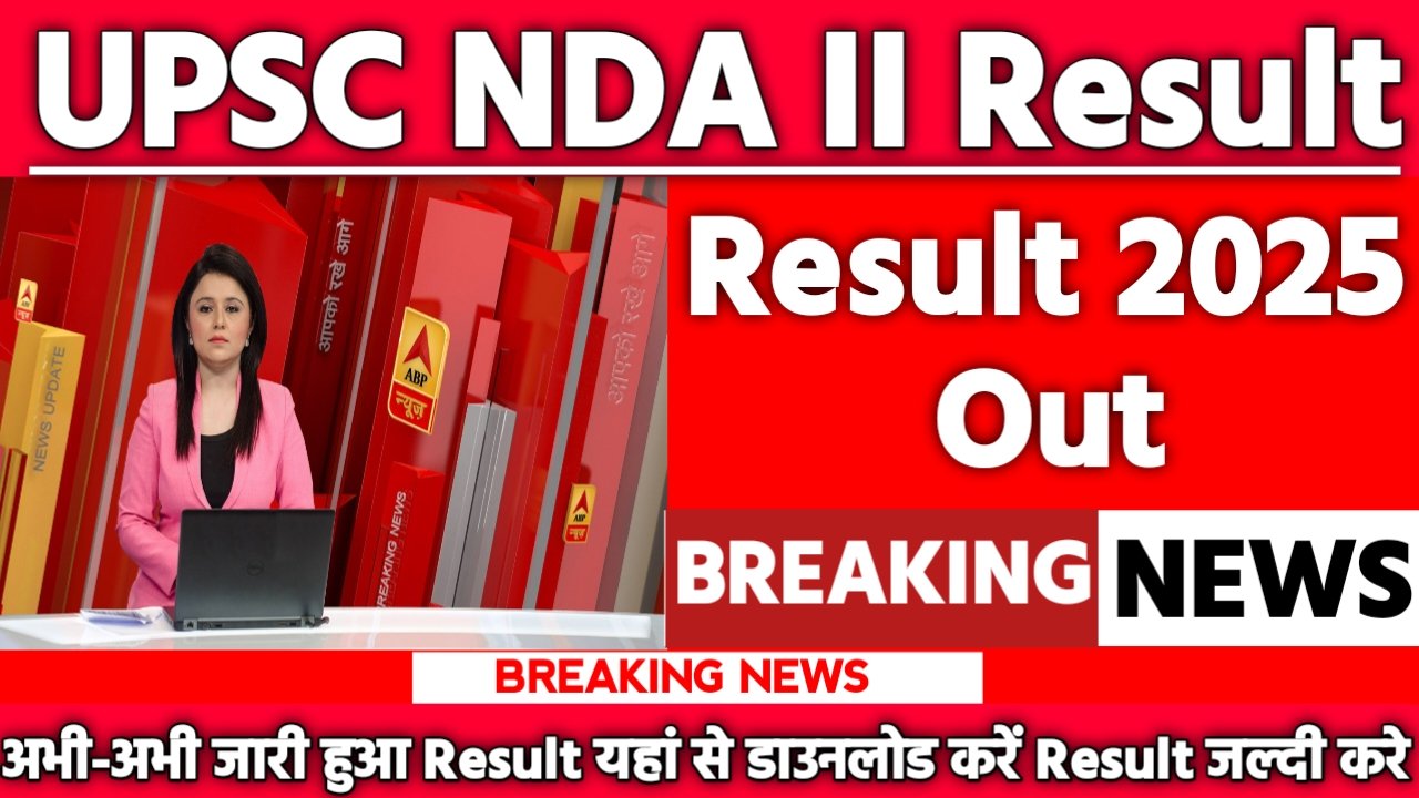 UPSC NDA II Result 2025: रिजल्ट जारी यहां से करें चेक या डाउनलोड