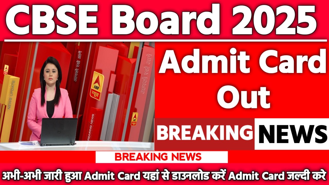 CBSE Board Superintendent / Junior Assistant Exam City 2025: एडमिट कार्ड जारी यहां से करें चेक या डाउनलोड