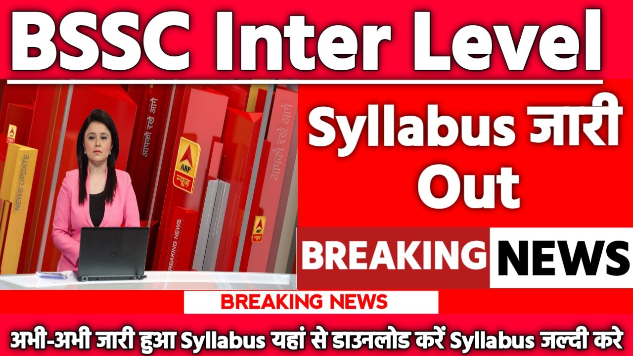 BSSC Inter Level Syllabus & Exam Pattern 2025: सिलेबस और एग्जाम पैटर्न की सम्पूर्ण जानकारी
