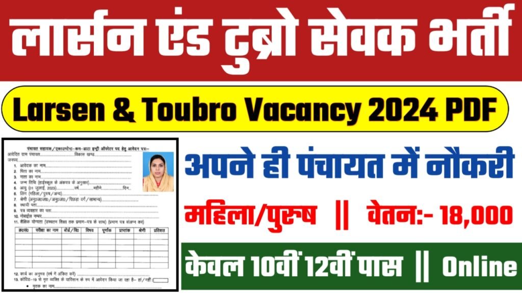 Larsen & Toubro New Vacancy 2025: लार्सन एंड टुब्रो में 10वीं पास के लिए आई बम्पर भर्ती
