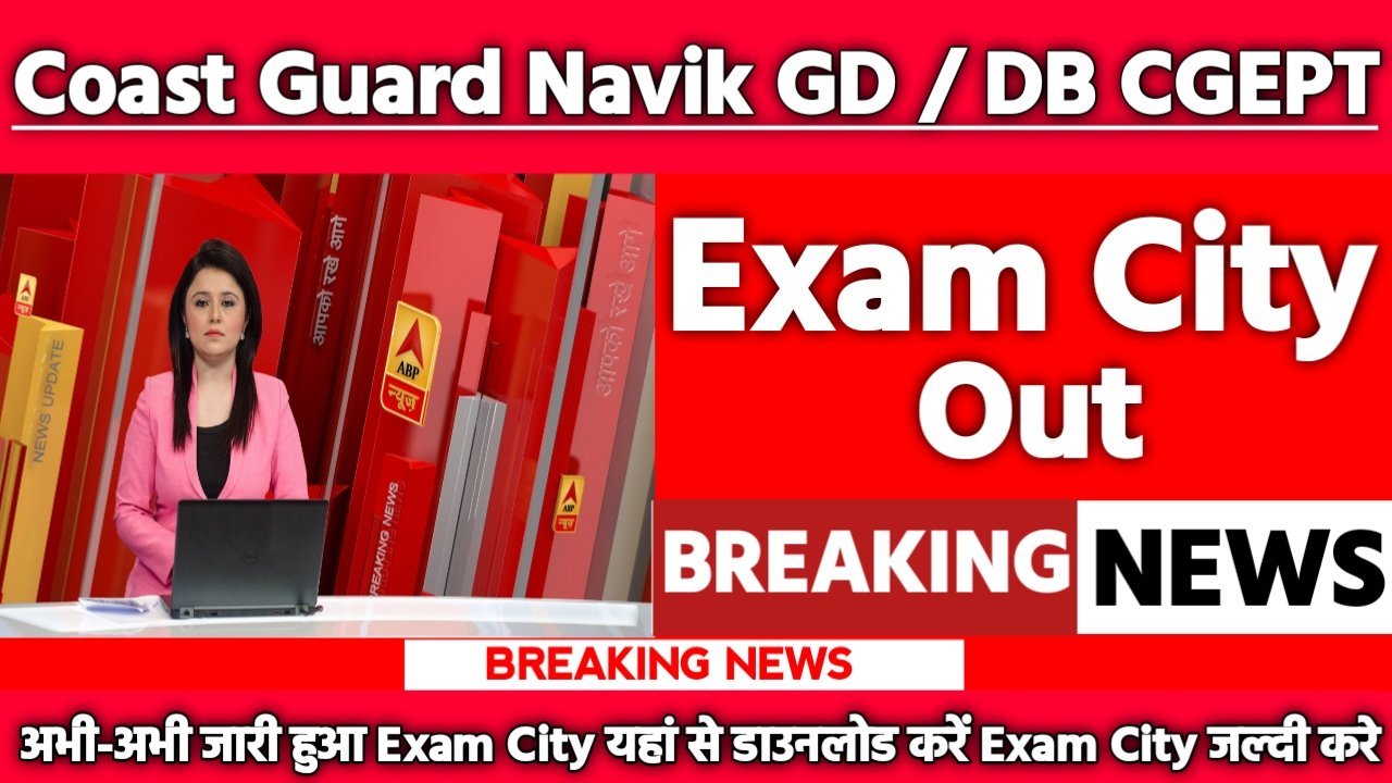 Coast Guard Navik GD / DB CGEPT 02/2025: एडमिट कार्ड जारी यहां से करें चेक या डाउनलोड