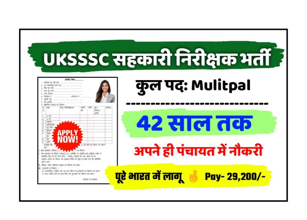 UKSSSC Co-operative Inspector/ ADO New Vacancy 2025: सहकारी निरीक्षक / एडीओ में बम्पर भर्ती