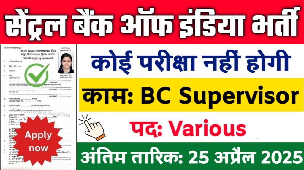 Central Bank of India New Vacancy 2025: सेंट्रल बैंक ऑफ इंडिया में बम्पर भर्ती