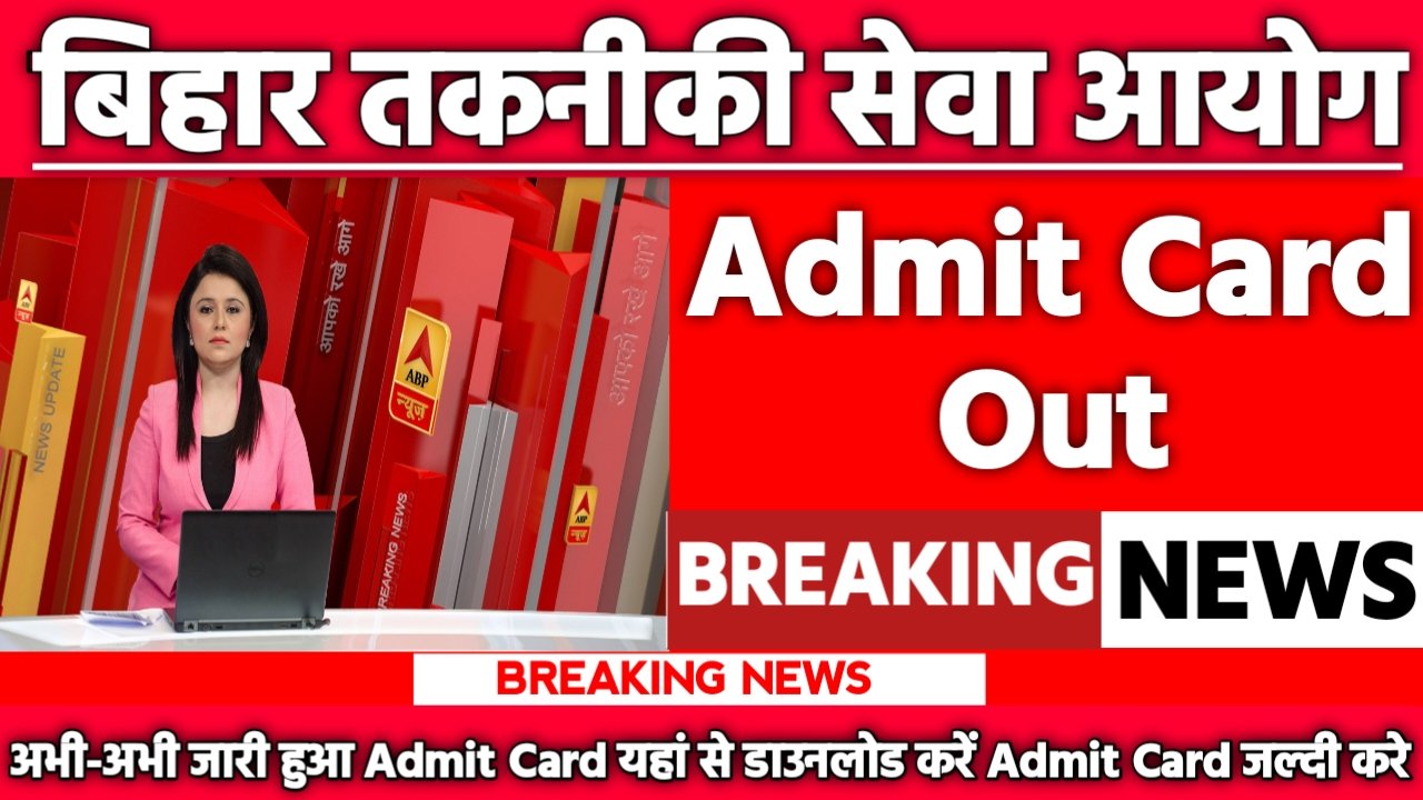 BTSC Admit Card 2025: OT Assistant, ECG Technician, X-ray Technician and SMO, Post-6604