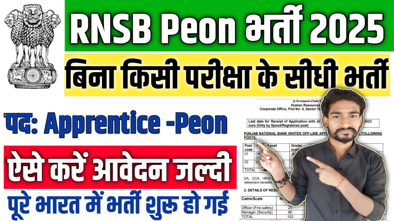 RNSB Apprentice New Vacancy 2025: राजकोट नागरिक सहकारी बैंक में 10वीं पास के लिए आई बम्पर भर्ती