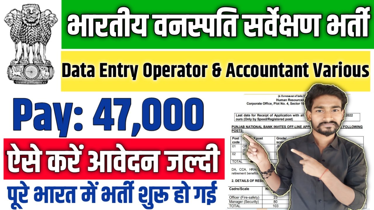 Botanical Survey of India New Vacancy 2025: भारतीय वनस्पति सर्वेक्षण में 10वीं पास के लिए आई बम्पर भर्ती