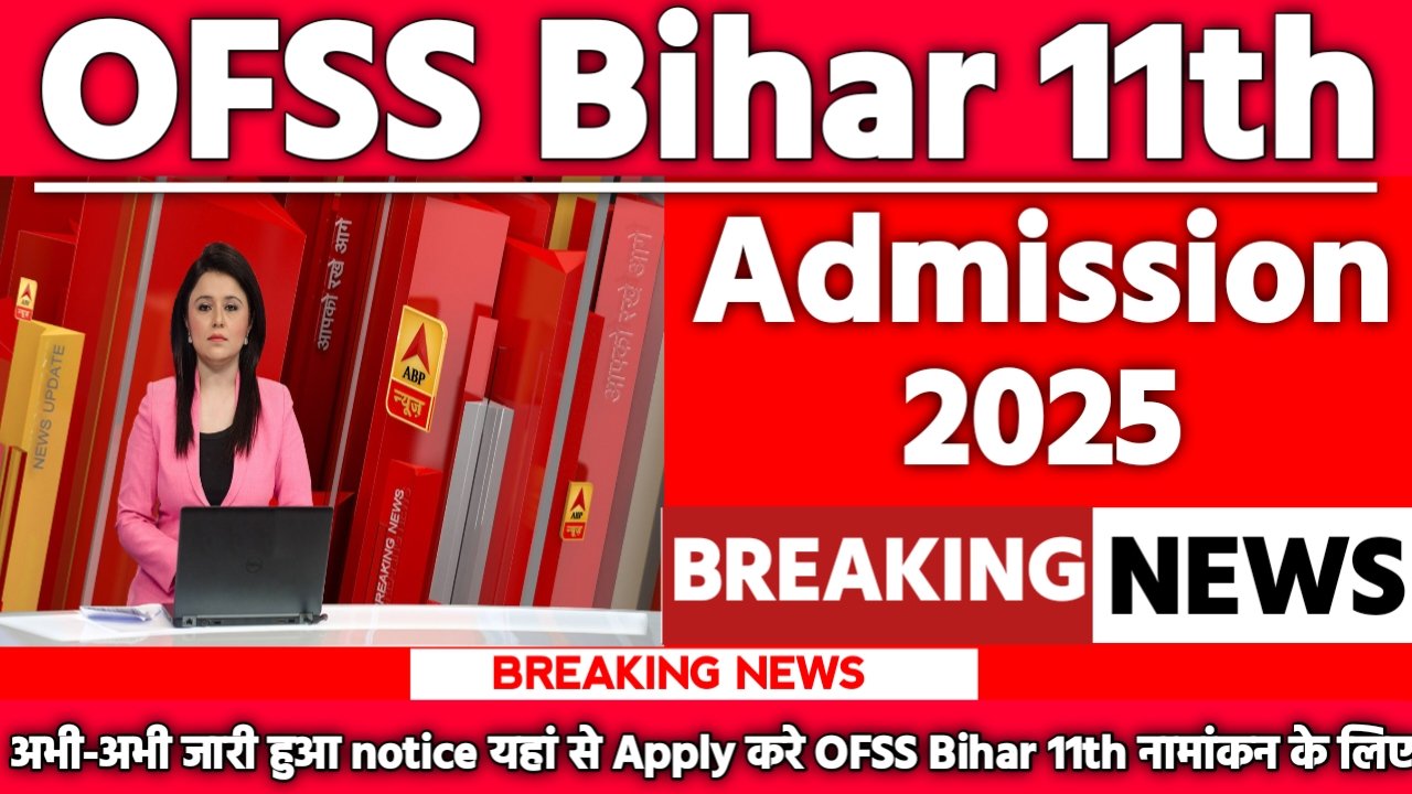 OFSS Bihar 11th Admission 2025: ऑनलाइन आवेदन शुरू, जानें पूरी प्रक्रिया