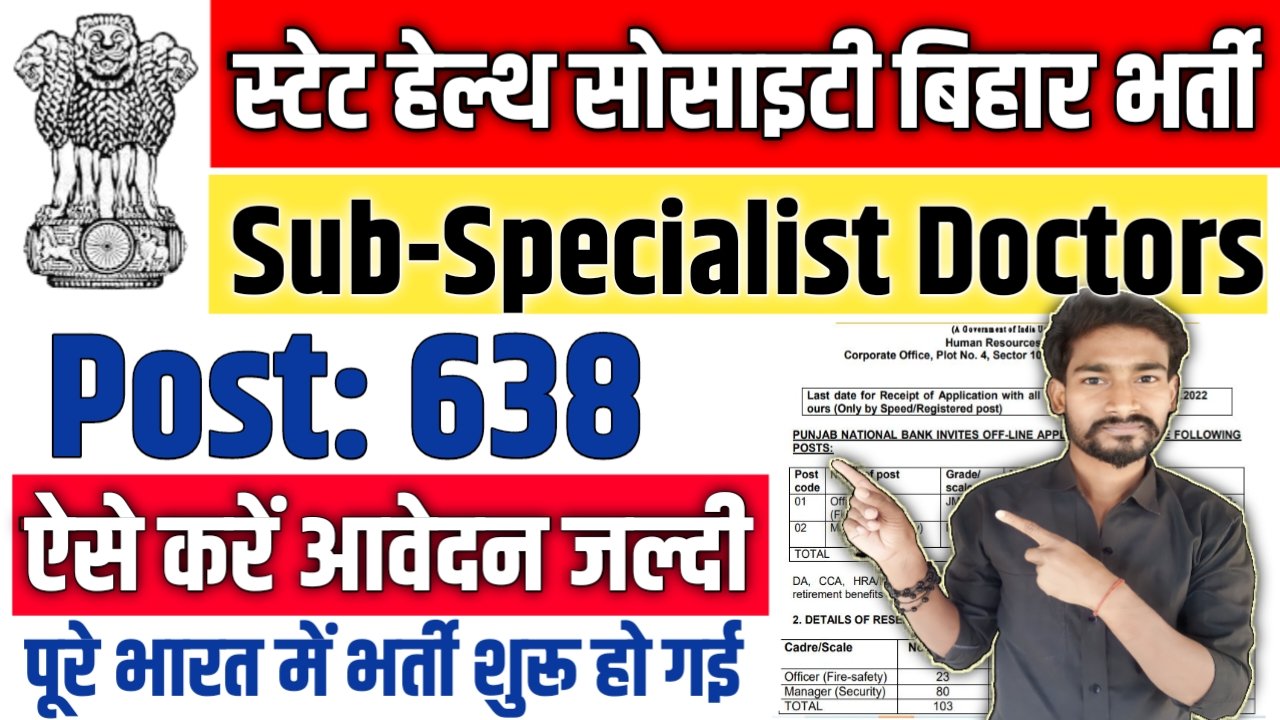 SHS Bihar Specialist Doctors New Vacancy 2025: स्टेट हेल्थ सोसाइटी बिहार में 638 पदों पर बम्पर भर्ती
