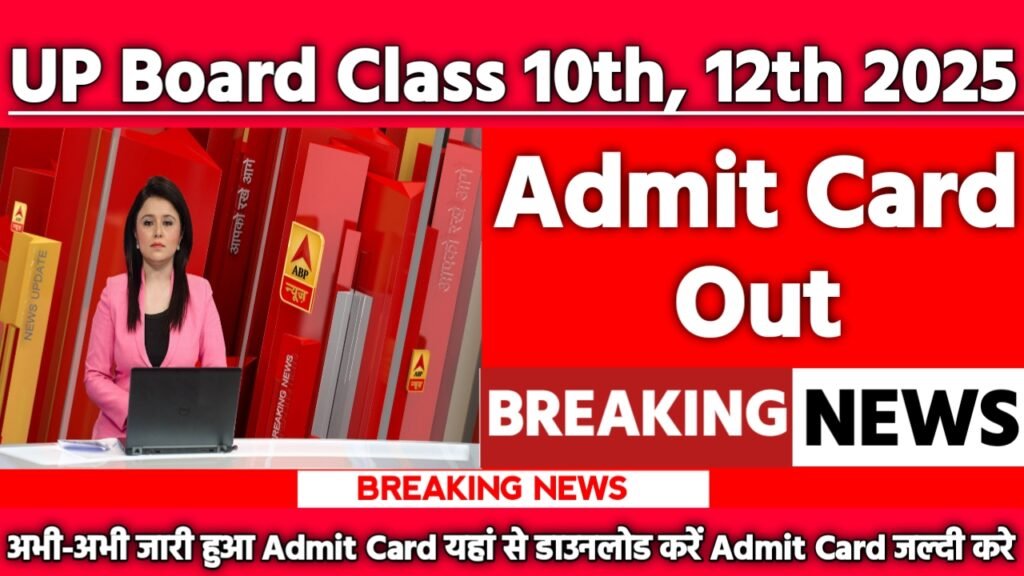 UP Board Class 10th, 12th Result 2025: रिजल्ट जारी यहां से करें चेक या डाउनलोड